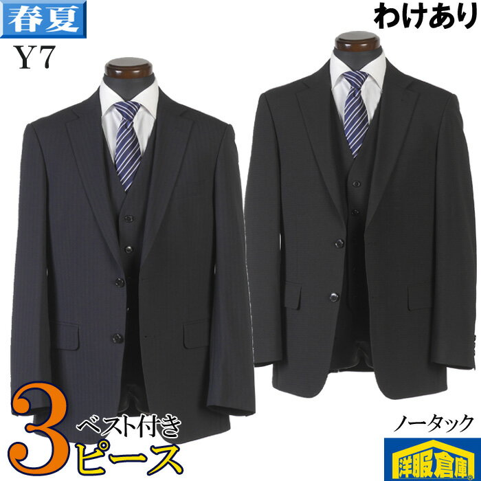 【訳あり】 3ピース スーツノータック スリム ビジネススーツ メンズウォッシャブルテスト見本【Y7】全..