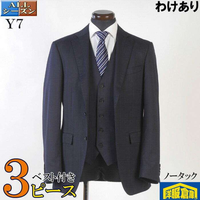 【訳あり】 3ピース スーツノータック スリム ビジネススーツ メンズウォッシャブルテスト見本【Y7】濃..