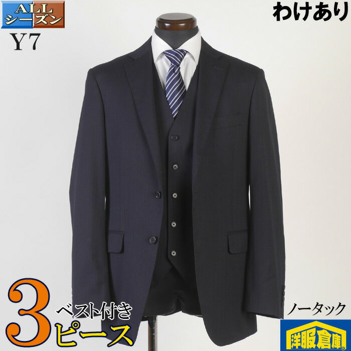 【訳あり】 3ピース スーツノータック スリム ビジネススーツ メンズウォッシャブルテスト見本【Y7】濃..
