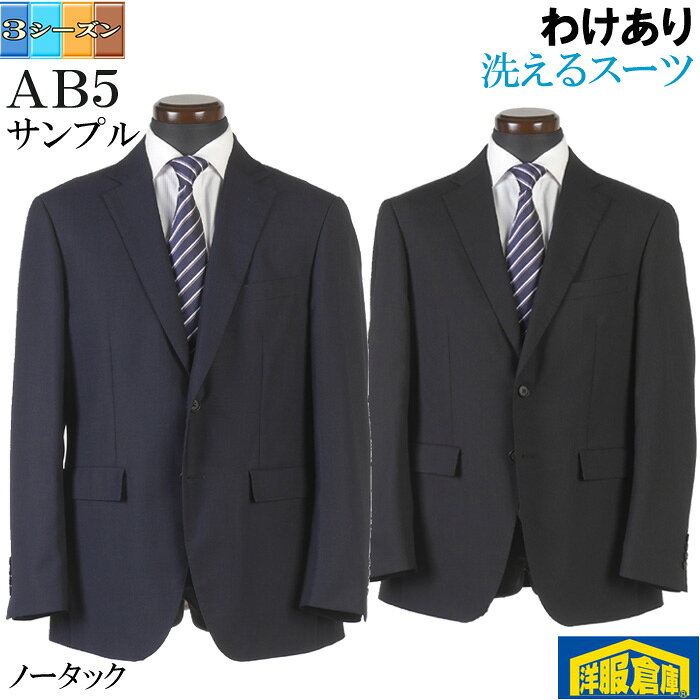 【訳あり】 スーツ メンズ AB5 洗える ビジネススーツノータック スリム 全2柄 11000 bssa3007-rss50-