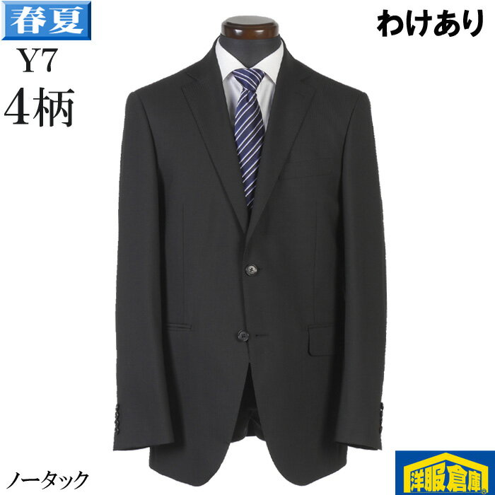 【訳あり】 スーツノータック スリム ビジネススーツ メンズウォッシャブルテスト見本【Y7】全4柄 11000 bssa9020