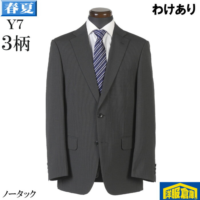 【訳あり】 スーツノータック スリム ビジネススーツ メンズウォッシャブルテスト見本【Y7】清涼素材 全3柄 11000 bssa9021