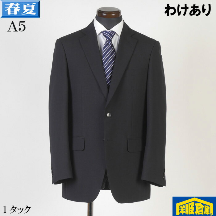 【訳あり】 スーツ1タック ビジネススーツ メンズウォッシャブルテスト見本【A5】濃紺無地調織り柄 11000 bssa9101
