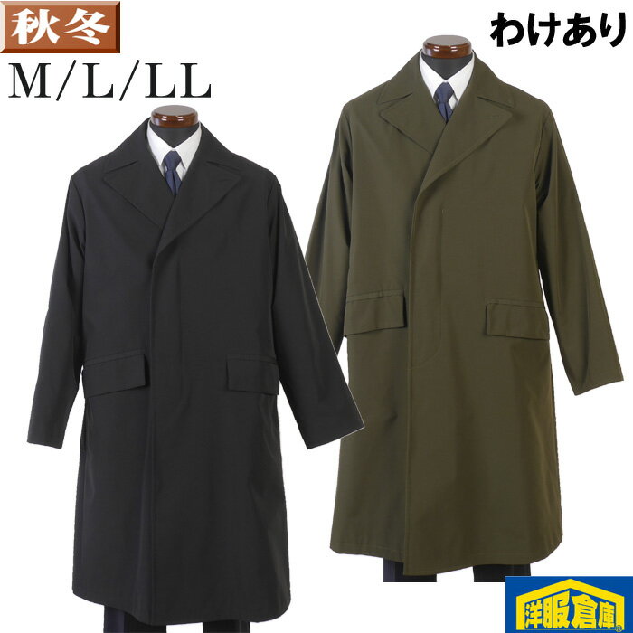 【半額】【訳あり】 ビジネスコート メンズコート アルスターカラー オーバーサイズコート M/L/LL 全2色 3500 BRC1142-rss5-