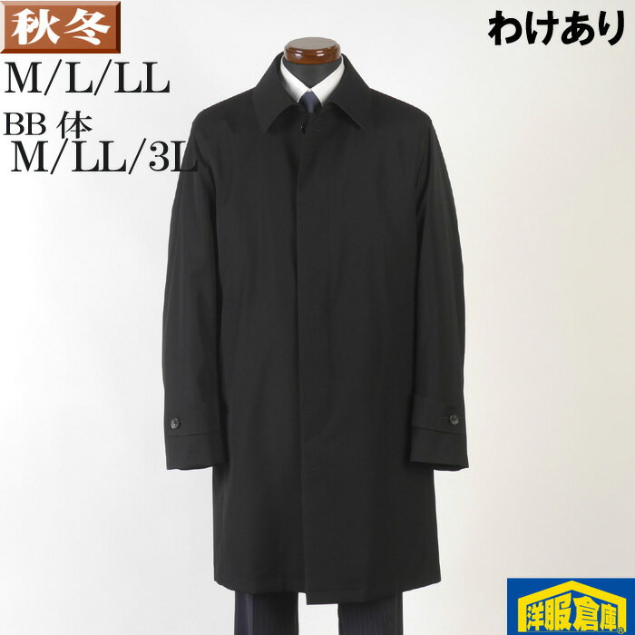 【訳あり】コート メンズ ステンカラーはっ水加工素材 幅広く使える定番コート 7000 BRC2342