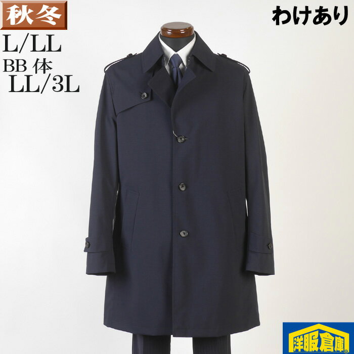 【訳あり】コート メンズ トレンチコートはっ水加工素材 スタイリッシュトレンチ 7000 BRC2343