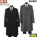 【訳あり】 コート メンズ チェスターカラー【M/L/LL】ウール混紡素材 全2色 16000 BRC3201-rev8-(4)