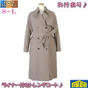 【訳あり】 トレンチコート レディース ライナー付き ビジネスコート S/M/Lサイズ グレージュ 8000 BLRC2205-rev4-