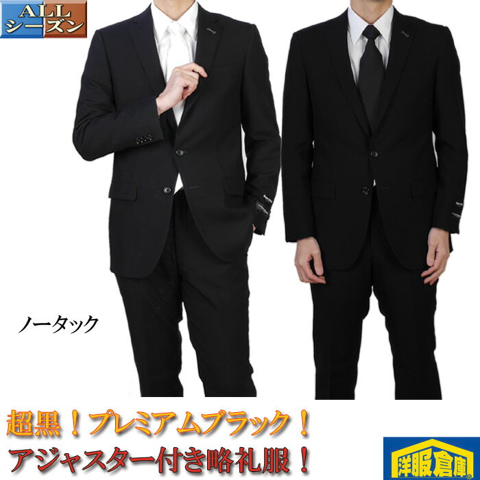 礼服 メンズ ノータック シングル 2釦 フォーマルスーツ超黒プレミアムブラック NIKKE スーパー100’sファインウール通年 27000 tRF4201