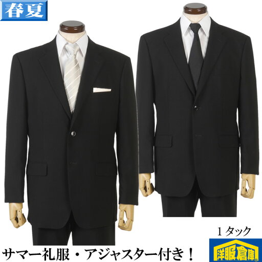 【半額】礼服清涼 1タック ブラックフォーマルスーツ メンズサマー礼服 ウール85 アジャスター付き 【AB6/AB7/E5/E6】 18000 RF7103-rss5- 【半額】礼服清涼 1タック ブラックフォーマルスーツ メンズサマー礼服 ウール85 アジャスター付き 【AB6/AB7/E5/E6】 18000 RF7103-rss5-