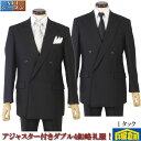 【半額】礼服ダブル4釦 1タック フォーマルスーツ メンズウール99.5 濃染加工 アジャスター付き通年 【A/AB/BE体】 13000 di GF212-r...