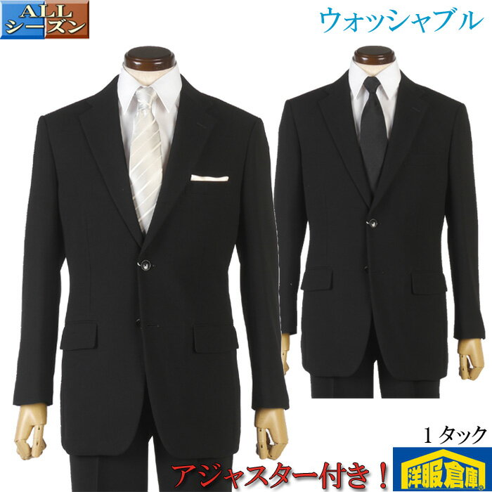 Rakuten - 礼服 メンズ ウォッシャブル シングル 1タックフォーマルスーツ 濃染加工 大きなサイズ アジャスター付き 17000 wRF4102