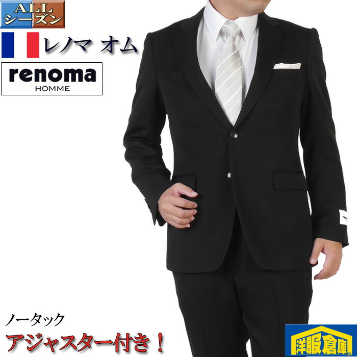 礼服 メンズ レノマオム 【renoma HOMME】 ノータック シングル 2釦 フォーマルスーツ深黒 スタンダードスリム アジャスター付き通年 【Y/A/AB/BB体】　33000 wRF8001