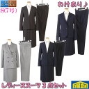 【訳あり】 スーツ レディース ウォッシャブル テスト見本【オールシーズン・小さいサイズ】【S(7号)サイズ】ビジネススーツ洗える ジャケット スカート パンツ 3点セット 5000 LBS07