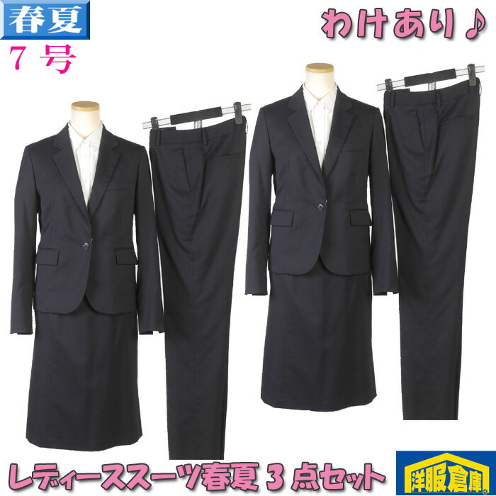 【20％OFF】わけありスーツ レディース ウォッシャブル テスト見本【春夏物】【S(7号)サイズ】ビジネススーツ洗える ジャケット スカー..
