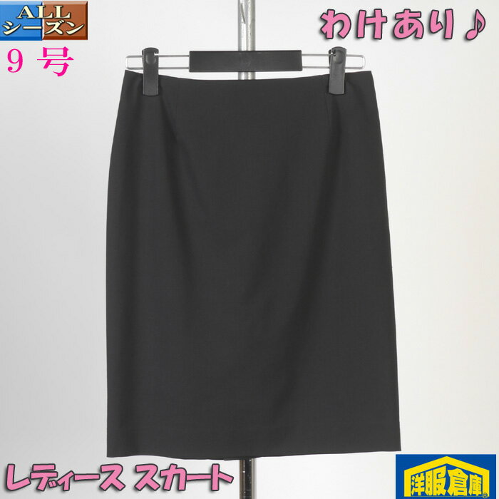 メール便！【訳あり】 洗える レディース スカート【9号】ストレッチ素材 ブラック無地 2000 lbsk617