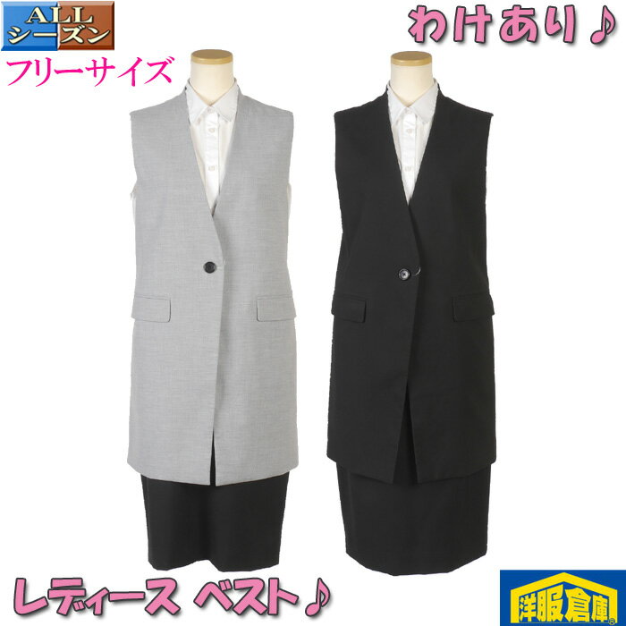 【訳あり】洗える ベスト ロングジレ レディース ビジネス カーディガン【F】ノーカラー ノースリーブ ウォッシャブル 全2色 2700 LBV201