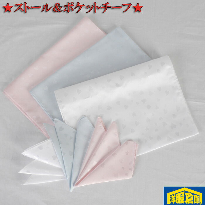 ストールポケットチーフ付きハート柄...