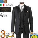 タキシード カノニコ 【CANONICO】 フォーマルスーツ メンズ3ピース ノータック シングル2釦ジャケット ダブル8釦ベスト付き 【ALサイズ】 39800 ST7503