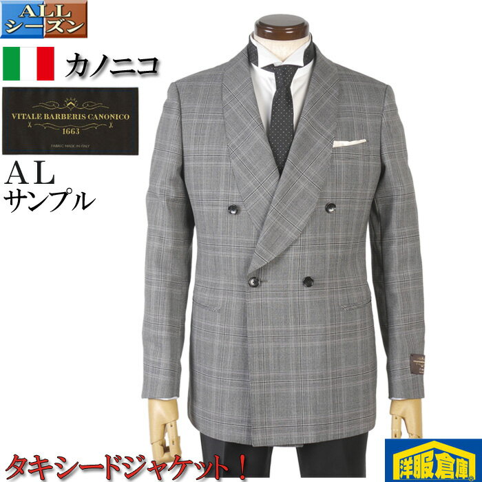 楽天洋服倉庫【半額】フォーマル ジャケットカノニコ 【CANONICO】 ショールカラー ジャケット メンズダブル4釦 【ALサイズ】 グレー 19800 STJ7216-rev--rss5-