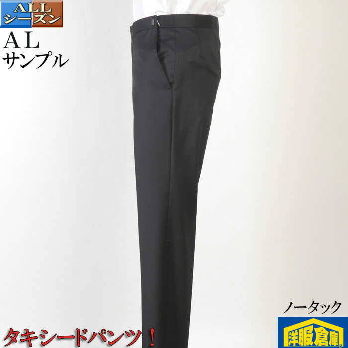 Rakuten - フォーマル パンツ メンズノータック アジャスター付き トラウザーズ【ALサイズ】 ブラック 11800 STP7323-rev-