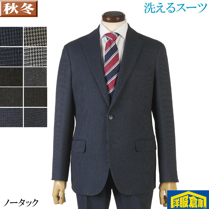 商品番号＜tgs60008＞ シーズン 秋冬 ポイント 見た目はカチッと見えて、着心地はラフさを追求したNEOビジスーツ ナチュラルストレッチ素材に、パンツウエストは両側ゴム仕立てで楽な着用感 背抜き仕立てにする事で、ストレッチ性を最大限に体感可能 上下洗えるウォッシャブルスーツ（洗濯方法は品質表示をご参照下さい。） 1,2番＝色違いによる千鳥格子柄 3,4番＝色違いによるグレンチェック柄 5,6番＝色違いによ無地調の織り柄 7,8番＝淡い黒色、淡い薄茶の色違いによる無地 9番=斜めストライプ調で、さりげなく主張するネイビー系織り柄 10番＝淡い青系スーツに細かなチェック調の織り柄 素材 表地：ポリエステル100％ 裏地：ポリエステル100％ カラー・柄 1 青紺・千鳥格子 2 グレー・千鳥格子 3 青紺・グレンチェック 4 グレー・グレンチェック 5 濃茶・織り柄 6 ミディアムグレー・織り柄 7 黒・無地 8 薄茶・無地 9 濃紺・織り柄 10 薄青・織り柄 仕様 【上着】 ・背抜き仕立て/センターベント・AMFステッチ・額縁仕立て・見返し計3箇所収納ポケット・D管止め・裏地パイピング加工 【パンツ】 ・ノータック・ウエスト両側ゴム・持ち出し、前カン、天狗 サイズ サイズの詳細はこちらをクリックしてください(neo4) ※マネキン着用サイズ　1:AB6　2～8,10:A6　9:YA6※ 裾直し・ウエスト調節・ネーム入れ、お直し承ります。こちらへ メンズスーツと一口にいっても多種多様です。 価格だけをご覧になって、激安スーツとか 単純に安いスーツだとお考えの方も 実際に日々のビジネススーツとしてご愛用になると 本当の価値が解って頂けると思います。 洋服倉庫は激安メンズスーツの概念を変えていきます。