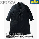 SUPER100'S 本格フラノポロコート 贅沢カジュアル 【M/L/XL】12900 pl71109