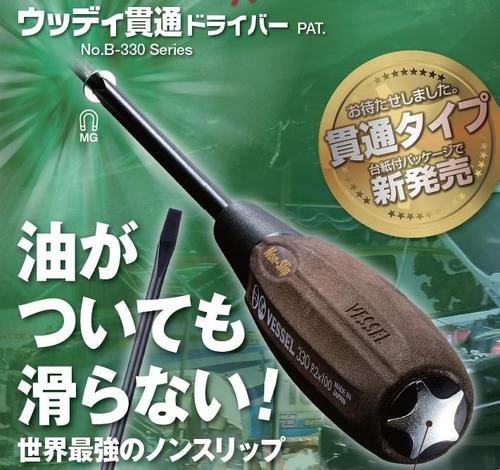 Rakuten - ベッセル VESSEL ウッディ貫通ドライバー 6本組　B-330
