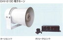 EHV-S130 三信船舶 第三種汽笛 EHV S130【送料無料】