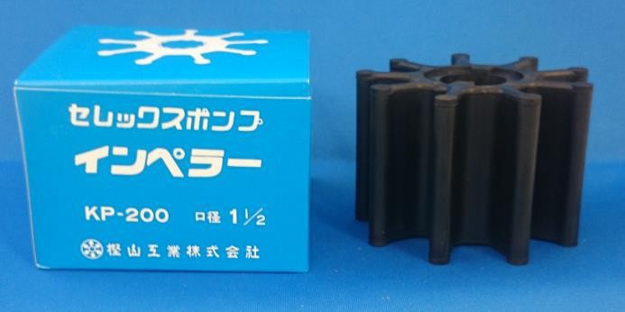 樫山工業　ポンプ　インペラ　KP-200　セレックスポンプ SP-200 KP200 SP200定形外郵便での発送。他便の発送も可能ですが送料が変わりますのでお問い合わせ下さい。