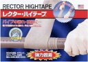 ユニテック レクターハイテープ RH-1補修テープ RH1 25mmX750L水漏れ 補修
