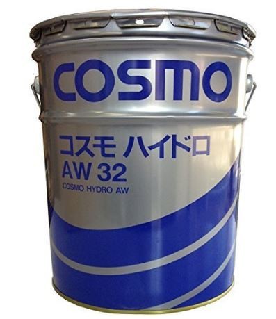 コスモ　ハイドロ AW32 20L 作動油 ハイドロオイル　32【沖縄・離島発送不可】