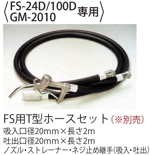 ʥ饤󥷥å׹ FSTۡå FS-24D FS-100D GM-2010