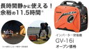 工進　GV-16i　インバーター発電機定格出力1.6kVA　GV16i車中泊　キャンプ　災害　停電　台風　防災