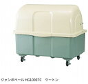 カイスイマレン ジャンボペール HGシリーズ HG1000TK ツートン 【法人向け・個人宅配送不可】 固定足 ゴミ箱 ゴミ収集 ゴミ置き場