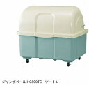 カイスイマレン ジャンボペール HGシリーズ HG800TK ツートン 【法人向け・個人宅配送不可】 固定足 ゴミ箱 ゴミ収集 ゴミ置き場
