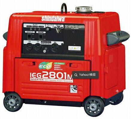 新ダイワ（やまびこ）　インバーター発電機　IEG2801M　低騒音・低燃費　2.8kVA【代引不可】メーカー保証有り　停電　災害　レジャー　台風