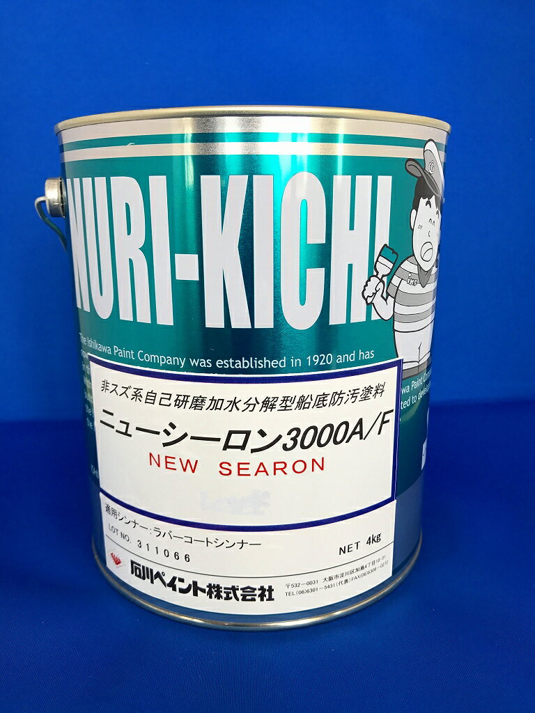 プレミアム船底塗料　船底塗料　貝・海藻が約1年付着しない ニューシーロン3000 4kg 赤 レッド石川ペイント 船底塗料 ボート 船舶