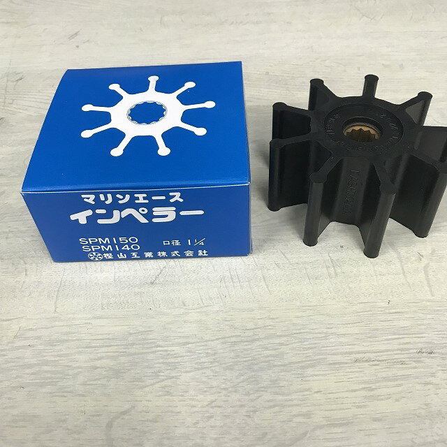 樫山工業　ポンプ　インペラ　SPM-140 SPM-150 共通インペラ　セレックスポンプ カシヤマ SPM140 SPM150定形外郵便での発送。他便の発送も可能ですが送料が変わりますのでお問い合わせ下さい。