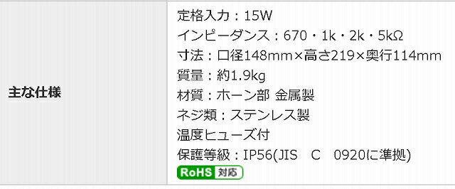 ノボル電機　船舶用スピーカ MS-10G-02