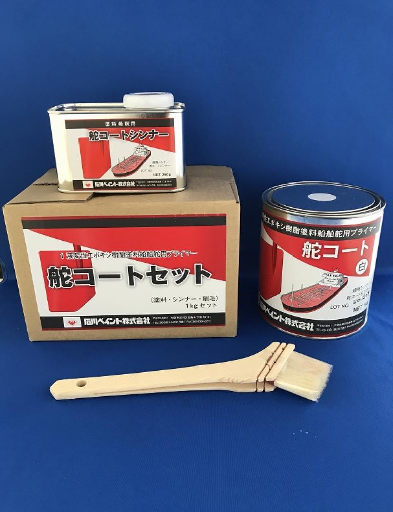 舵コート 1kg セット舵・ペラガード専用プライマー 舵・ペラガード用下塗塗料