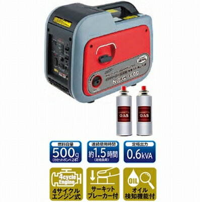 台数限定NIGG-600 カセットボンベ式発電機 ナカトミ定格出力0.6kVA 100V-600W 12V-5Aインバーター発電機