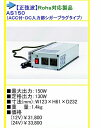 ●送料無料● DC24V→AC100V インバーター ARGUS アーガス 正弦波 AS150 24V 150W