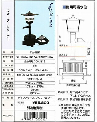 送り先企業様専用送り先個人は追加送料2,200円タカラ TW-551 池用循環ポンプ ウォータークリーナーせせらぎDR TW551 池ポンプ 池用ろ過装置 ろ過機