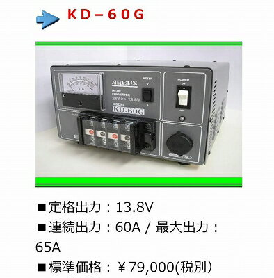 DC24V→DC12V コンバーター ARGUS アーガス 日動工業 KD-60G 連続出力60A / 最大出力65A KD60G