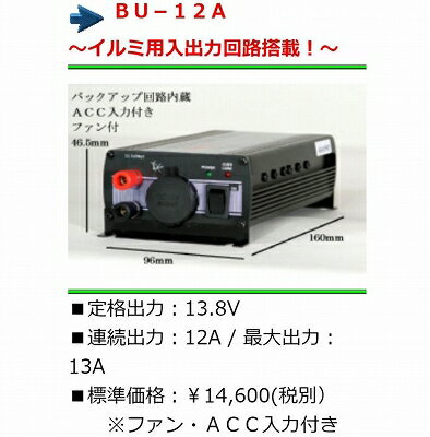 DC24V→DC12V コンバーター ARGUS アーガス BU-12A　連続出力12A / 最大出力13A BU12A