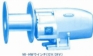 MH-HW　マグネットスイッチ仕様　12V　350W　アンカーウインチ　電動　岩崎電機工業船舶 ボート 岩崎　ウインチ 電動ヤングローラー　MIHW　12V