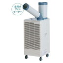 ●送り先企業様限定●●個人購入でも送り先が企業ならOK●NAKATOMI スポットクーラー SAC-30 SAC30