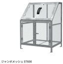 ジャンボメッシュ ST600 【法人向け・個人宅配送不可】 600リットル 大型ごみステーション カイスイマレン