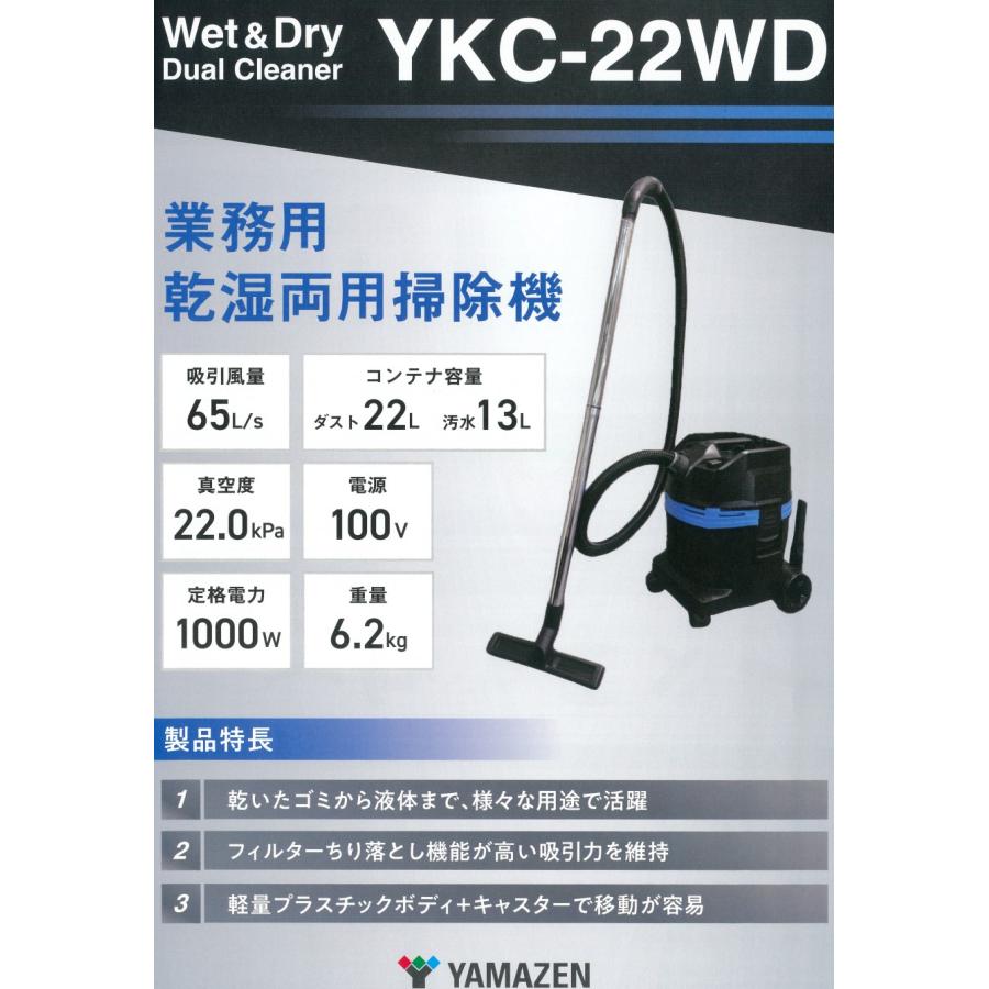 ケルヒャー 山善 YAMAZEN 業務用 乾湿両用 強力掃除機 吸引風量 65L クリーナー 集塵機 乾湿両用掃除機 乾湿掃除機 YKC－22WD